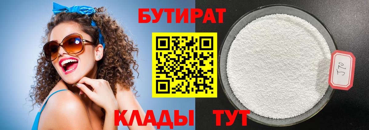 Бутират жидкий экстази Егорьевск