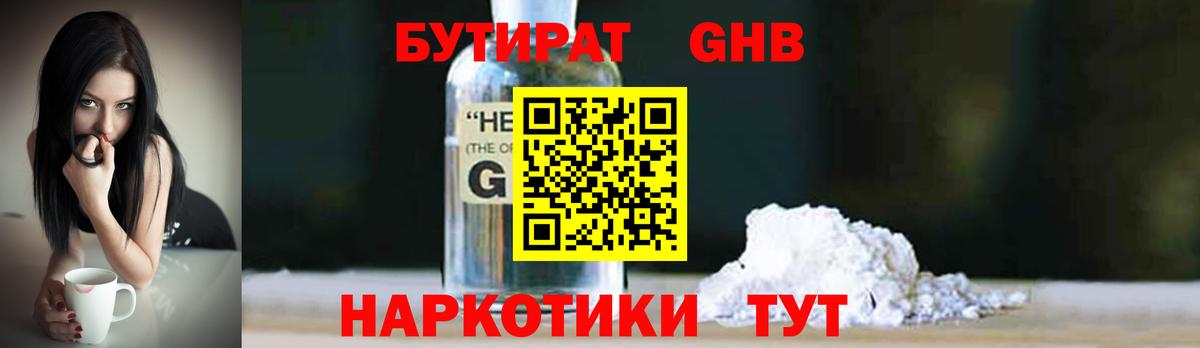 БУТИРАТ  Бутират BDO 33%  Вход с VPN  Егорьевск 