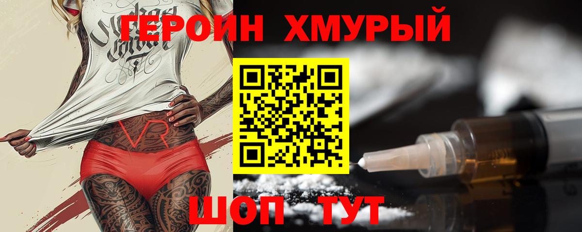 Егорьевск  Героин Heroin  Вход с VPN 