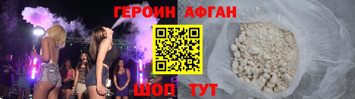 ГЕРОИН белый Егорьевск
