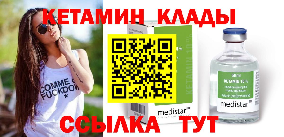 Егорьевск  Кетамин ketamine  Вход с VPN 
