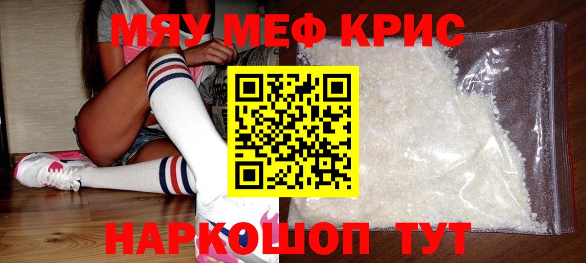 купить   МЯУ-МЯУ мяу мяу  Вход с VPN  Мефедрон mephedrone  Егорьевск 