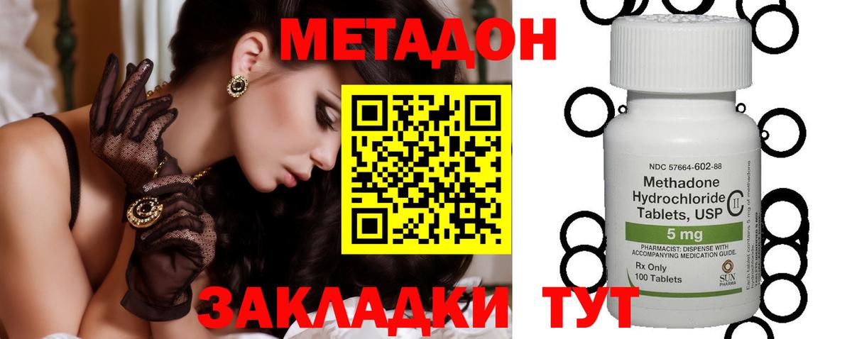 МЕТАДОН кристалл Егорьевск
