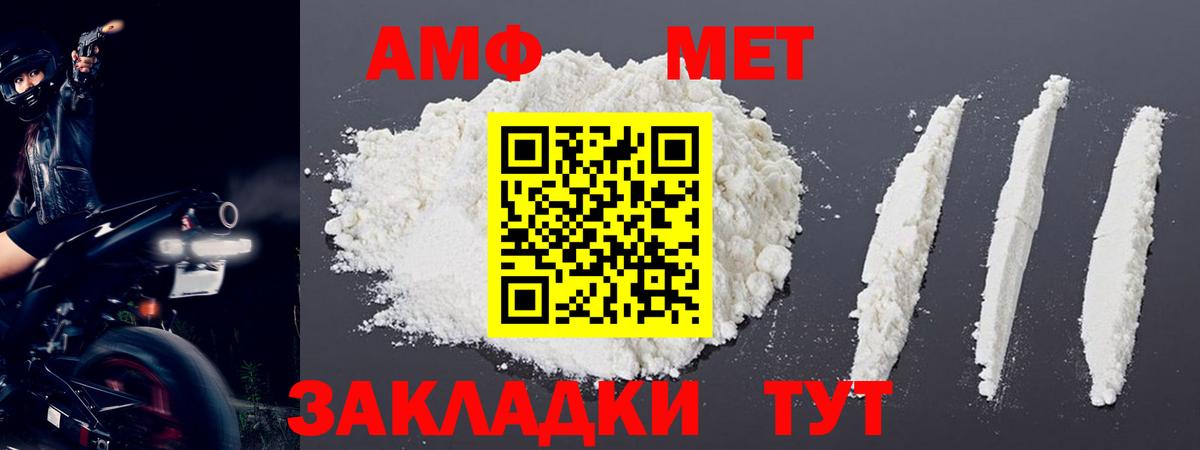 МЕТАМФЕТАМИН кристалл  Вход с VPN  Первитин  МЕТАМФЕТАМИН кристалл  Егорьевск 