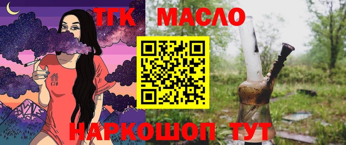 продажа наркотиков  ТГК THC oil  Вход с VPN  Егорьевск 