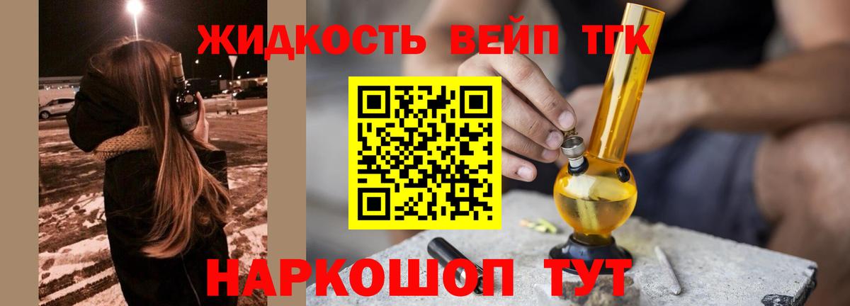 Дистиллят ТГК жижа Егорьевск